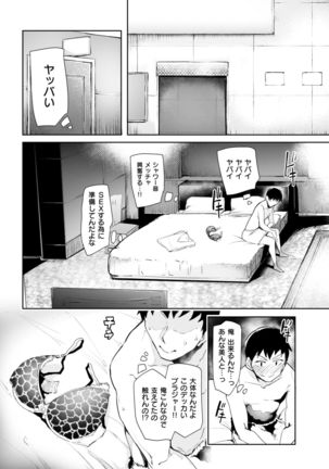 COMIC Shitsurakuten 2017-09 - Page 47