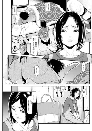 COMIC Shitsurakuten 2017-09 - Page 204