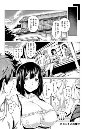 COMIC Shitsurakuten 2017-09 - Page 257