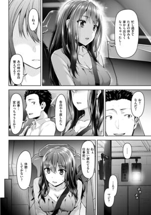 COMIC Shitsurakuten 2017-09 - Page 261