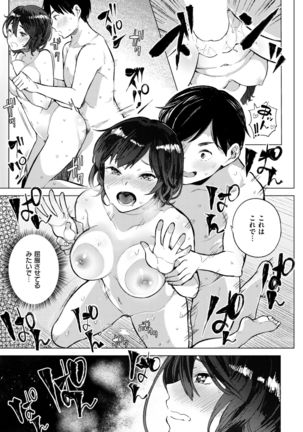 COMIC Shitsurakuten 2017-09 - Page 126