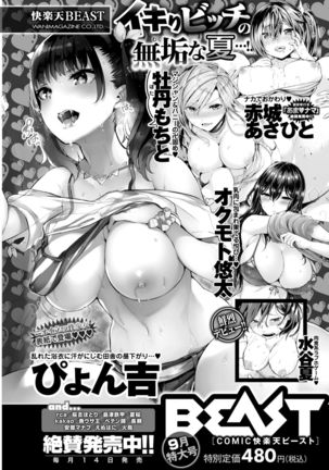 COMIC Shitsurakuten 2017-09 - Page 308