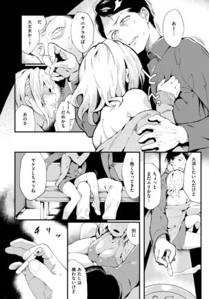 COMIC Shitsurakuten 2017-09 - Page 68