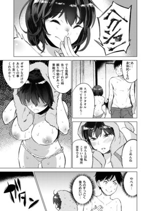 COMIC Shitsurakuten 2017-09 Page #116