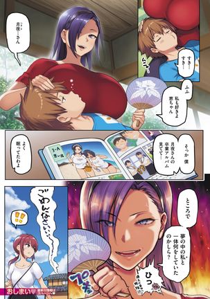COMIC Shitsurakuten 2017-09 - Page 5