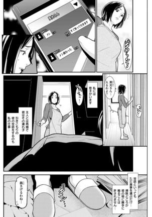 COMIC Shitsurakuten 2017-09 - Page 203