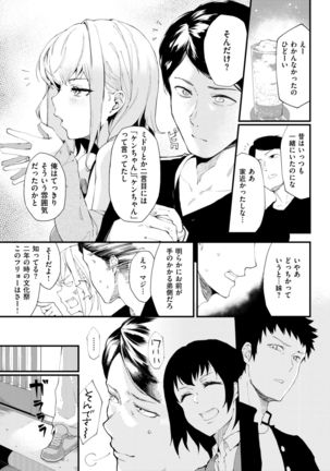 COMIC Shitsurakuten 2017-09 - Page 66