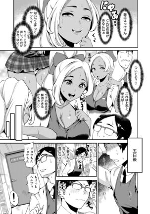 COMIC Shitsurakuten 2017-09 - Page 222