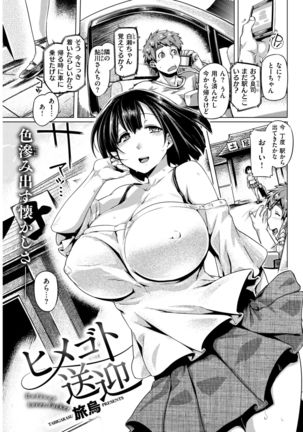 COMIC Shitsurakuten 2017-09 Page #238