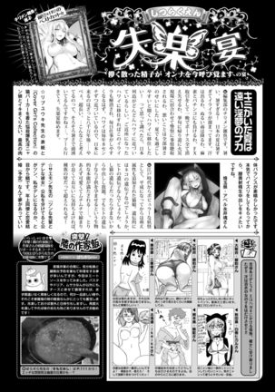 COMIC Shitsurakuten 2017-09 - Page 301