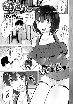 COMIC Shitsurakuten 2017-09 - Page 110