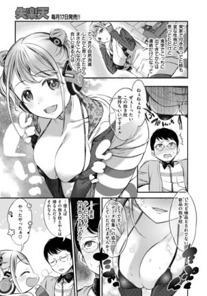 COMIC Shitsurakuten 2017-09 - Page 28