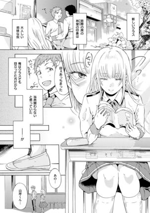 COMIC Shitsurakuten 2017-09 - Page 286
