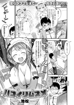 COMIC Shitsurakuten 2017-09 - Page 26
