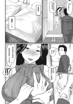 Tonari tsuma yuwaku ~ okusan wa yokkyu fuman ~ - Page 5