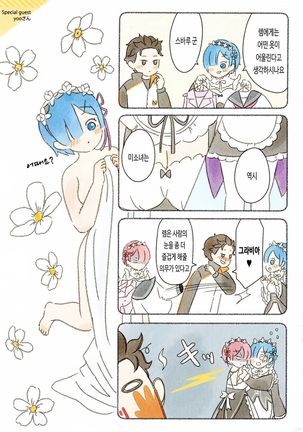 REM X HUKU Page #16