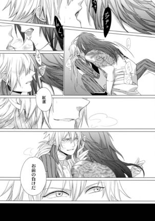 Kowareta Hana Page #25