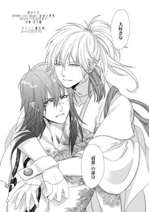 Kowareta Hana Page #33