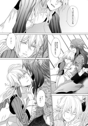 Kowareta Hana Page #17