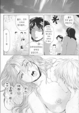 9時から5時までの恋人 第七-3話 - Page 24