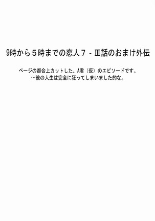 9時から5時までの恋人 第七-3話 Page #45