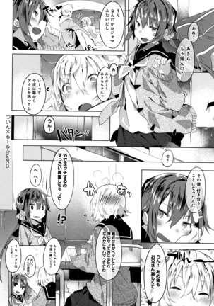 Hatsukoi Engage Page #131