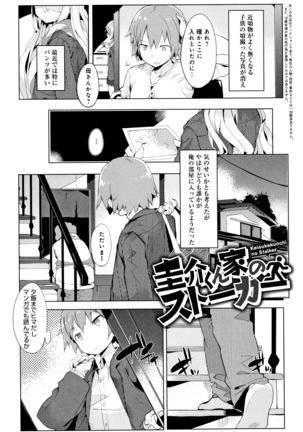 Hatsukoi Engage - Page 154