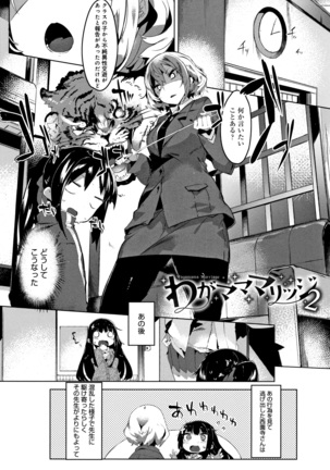 Hatsukoi Engage Page #29