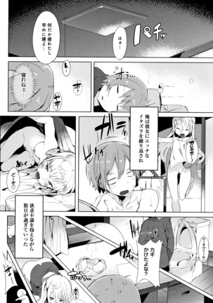 Hatsukoi Engage Page #159
