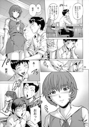 Ayanami Tokka-Shiki - Page 23