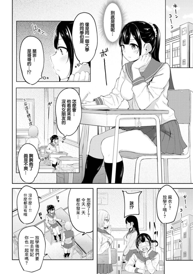 Asa Okitara Imouto ga Hadaka Apron Sugata datta node Hamete Mita Ch. 4