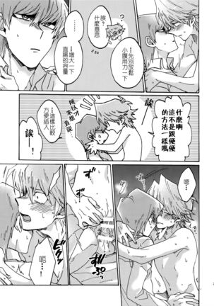 Shakunetsu no Yousui: Suinan no Sou - Page 26