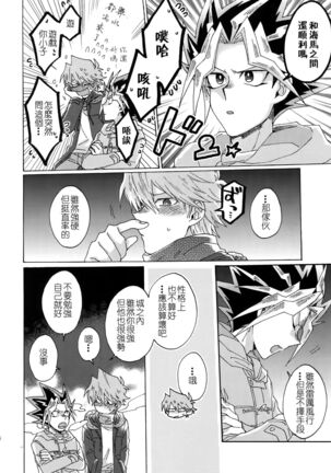 Shakunetsu no Yousui: Suinan no Sou - Page 15