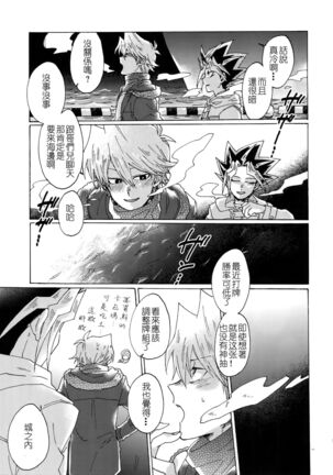 Shakunetsu no Yousui: Suinan no Sou - Page 14