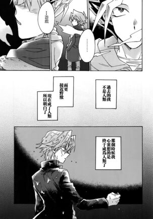 Shakunetsu no Yousui: Suinan no Sou - Page 18