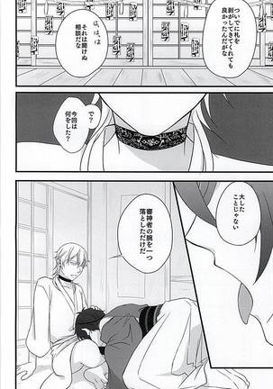 今と、君と、その先と、 - Page 3