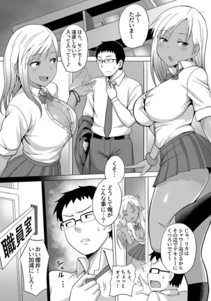 Kurojouten Kuro Gal JK to Dousei Shite mita Kekka. Page #2