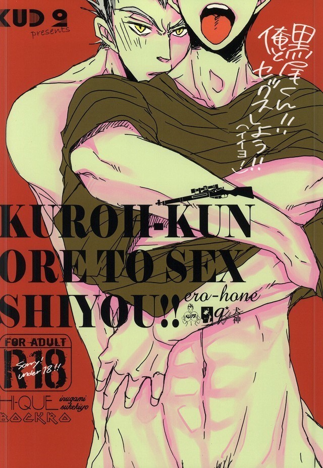 Kuro-kun!! Ore to Sex Shiyou!!