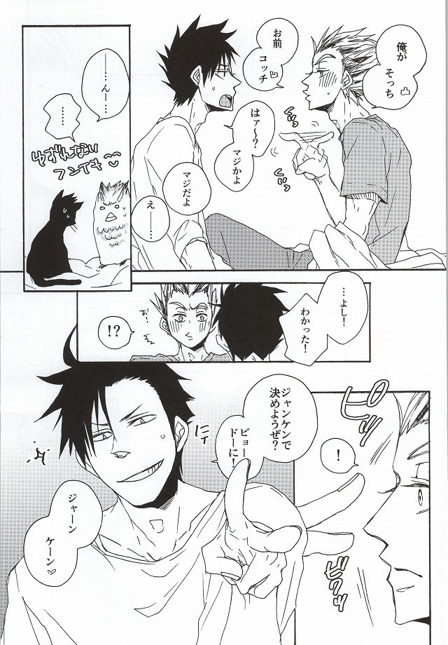 Kuro-kun!! Ore to Sex Shiyou!!