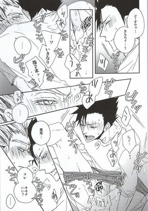 Kuro-kun!! Ore to Sex Shiyou!! - Page 11