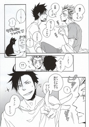 Kuro-kun!! Ore to Sex Shiyou!! - Page 7