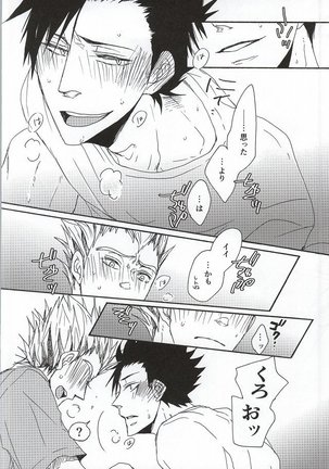 Kuro-kun!! Ore to Sex Shiyou!! Page #12