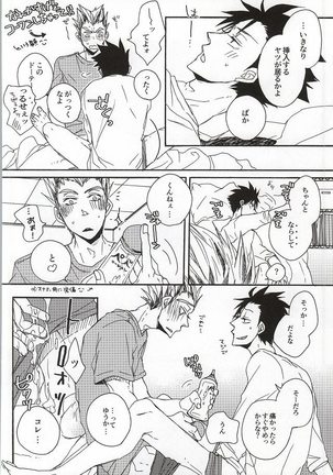 Kuro-kun!! Ore to Sex Shiyou!! Page #10