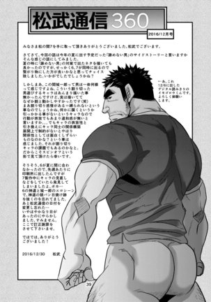 Matsu no Ma 7 - Page 38
