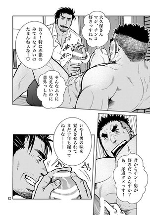 Matsu no Ma 7 - Page 11
