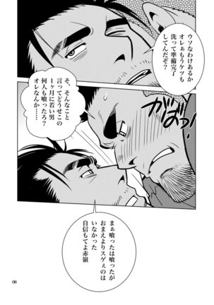 Matsu no Ma 7 - Page 7
