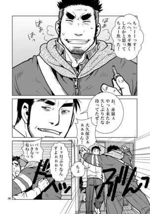 Matsu no Ma 7 - Page 5