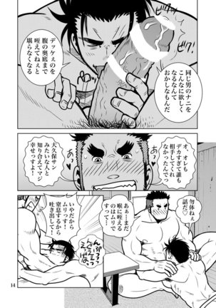 Matsu no Ma 7 - Page 13