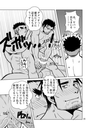 Matsu no Ma 7 - Page 14