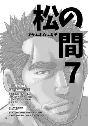 Matsu no Ma 7 - Page 41